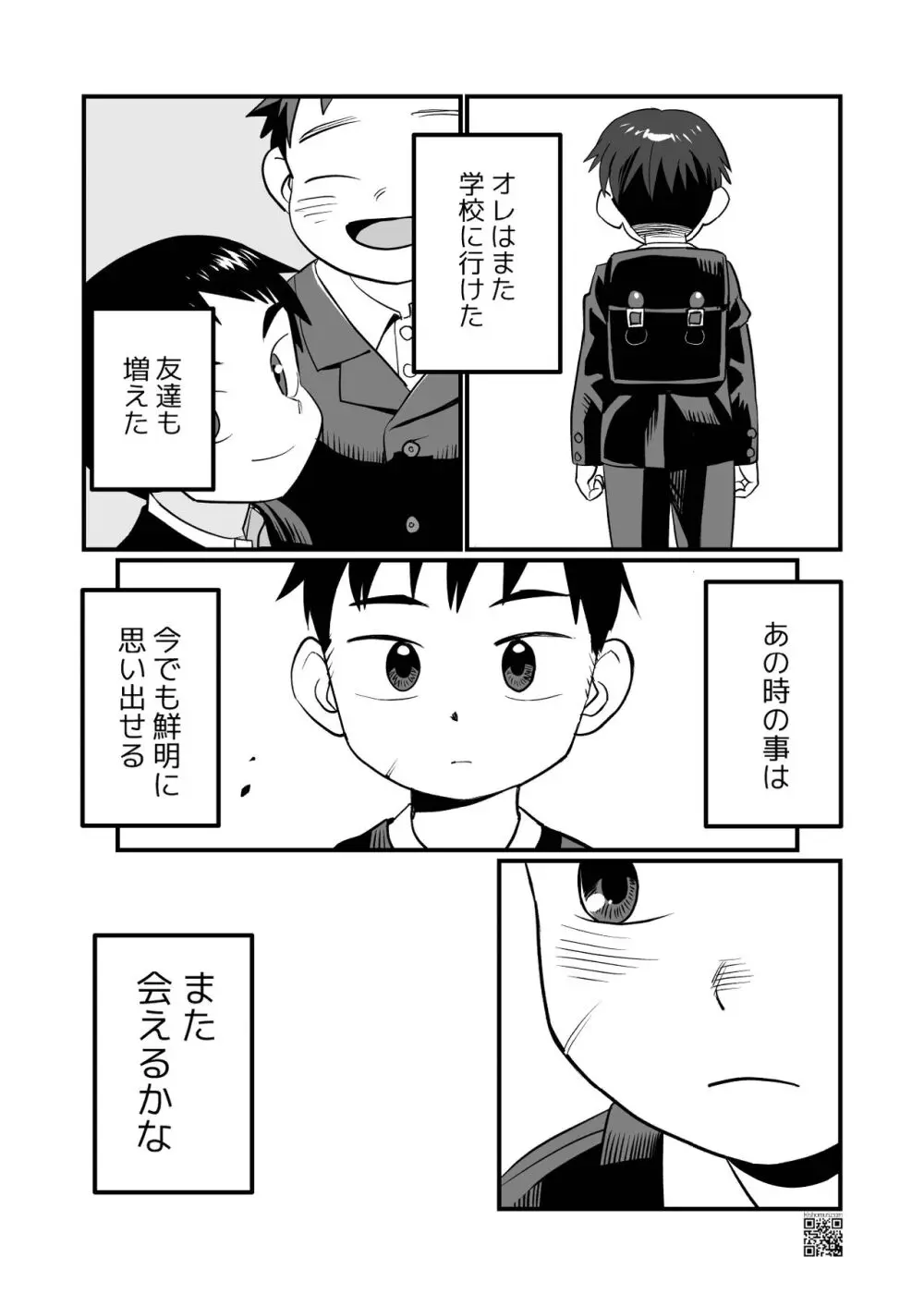 夜構列車 - page36