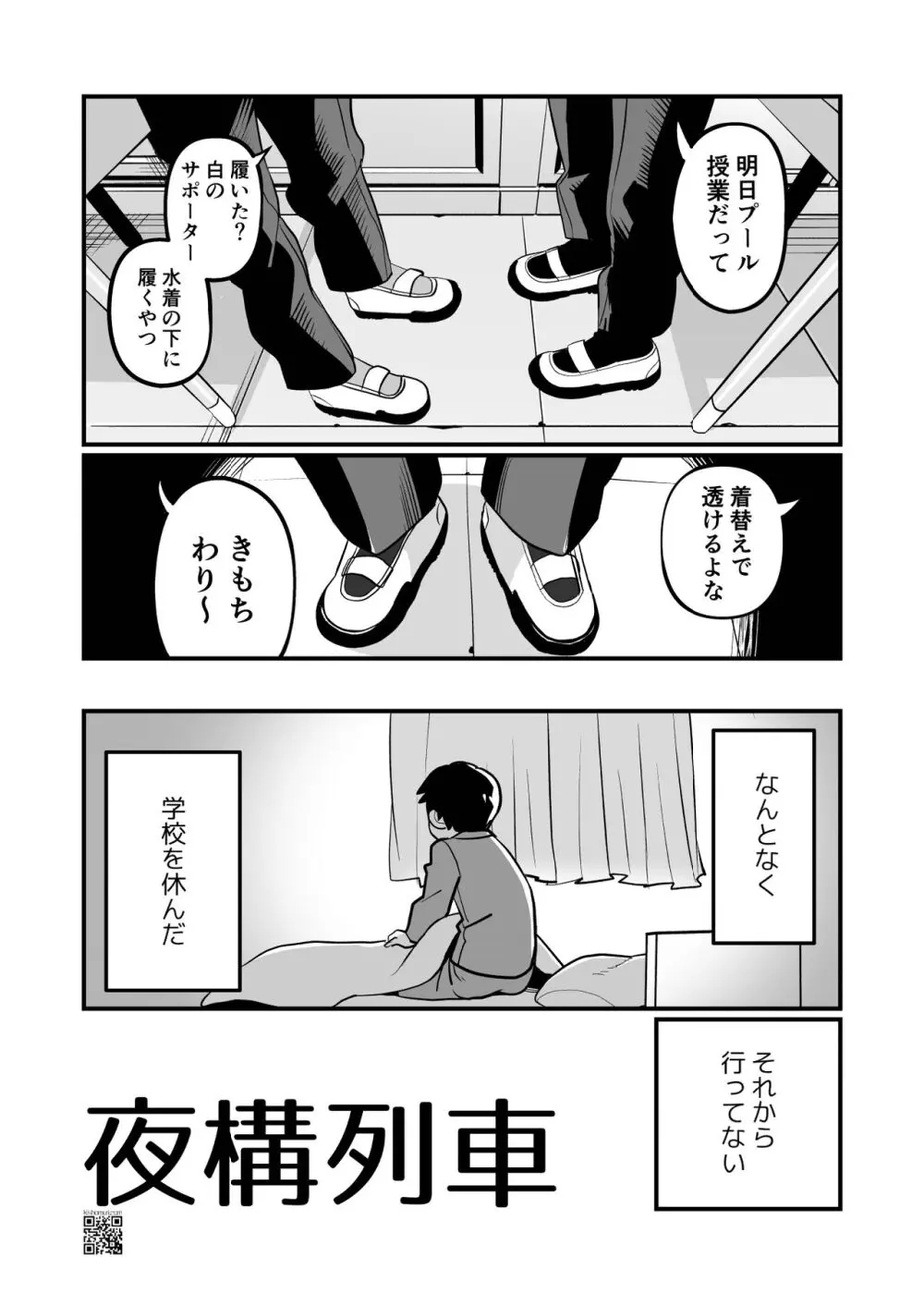 夜構列車 - page5