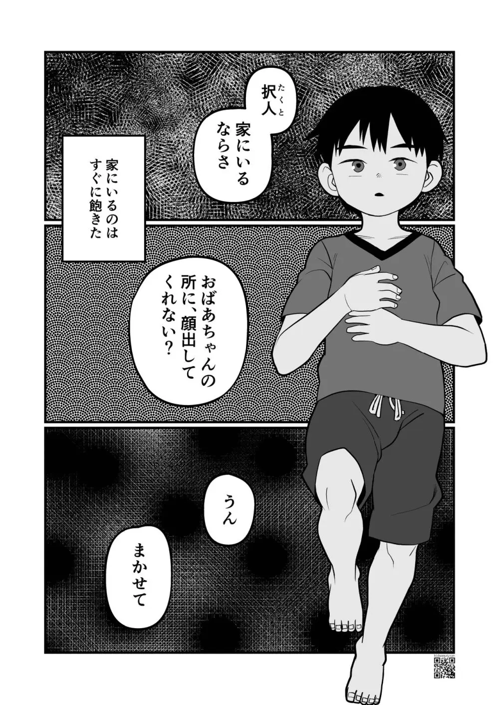 夜構列車 - page6