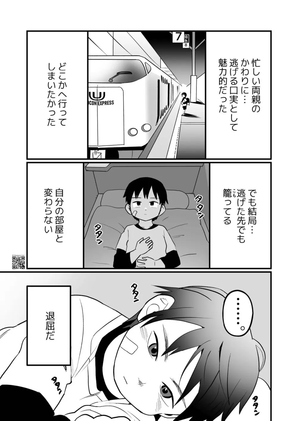 夜構列車 - page7