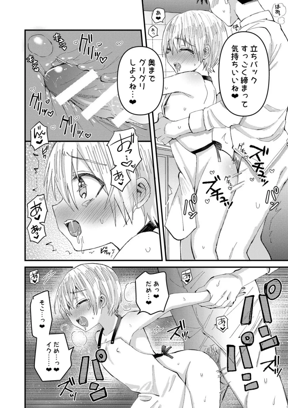 催淫いちゃラブバレンタイン - page15