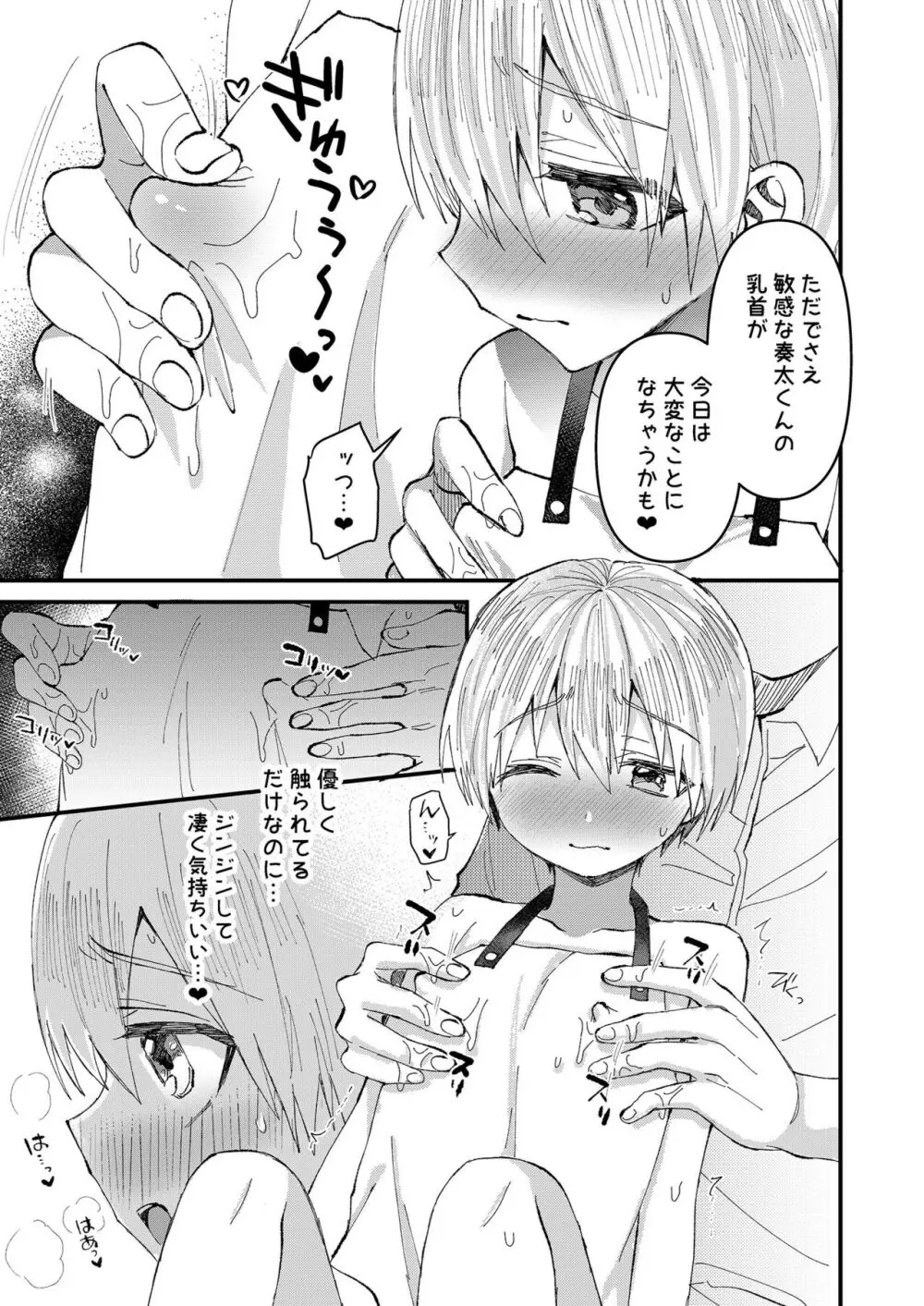 催淫いちゃラブバレンタイン - page20