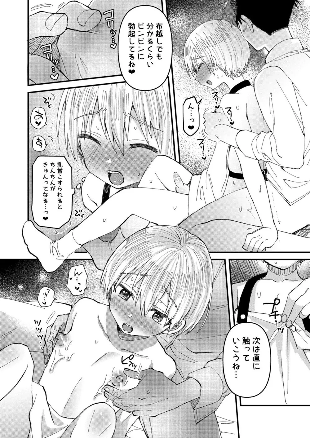 催淫いちゃラブバレンタイン - page21