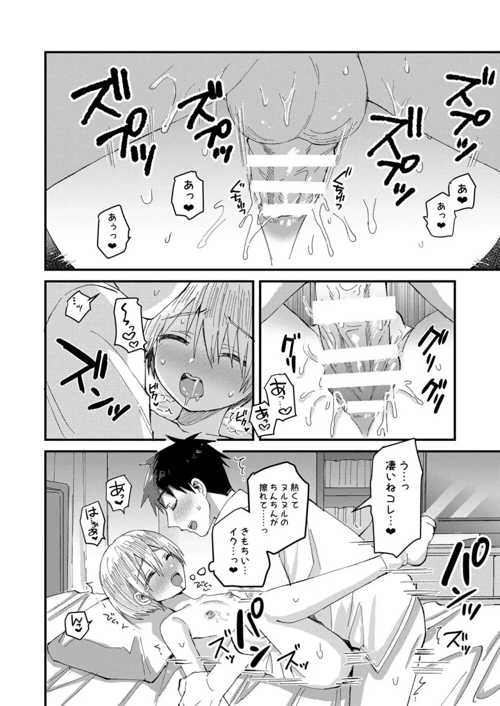 催淫いちゃラブバレンタイン - page25