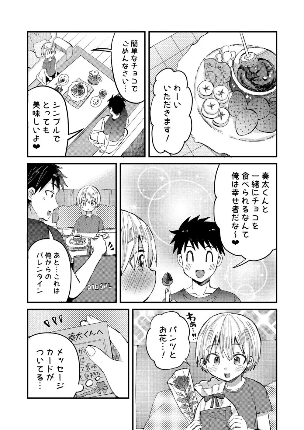 催淫いちゃラブバレンタイン - page30