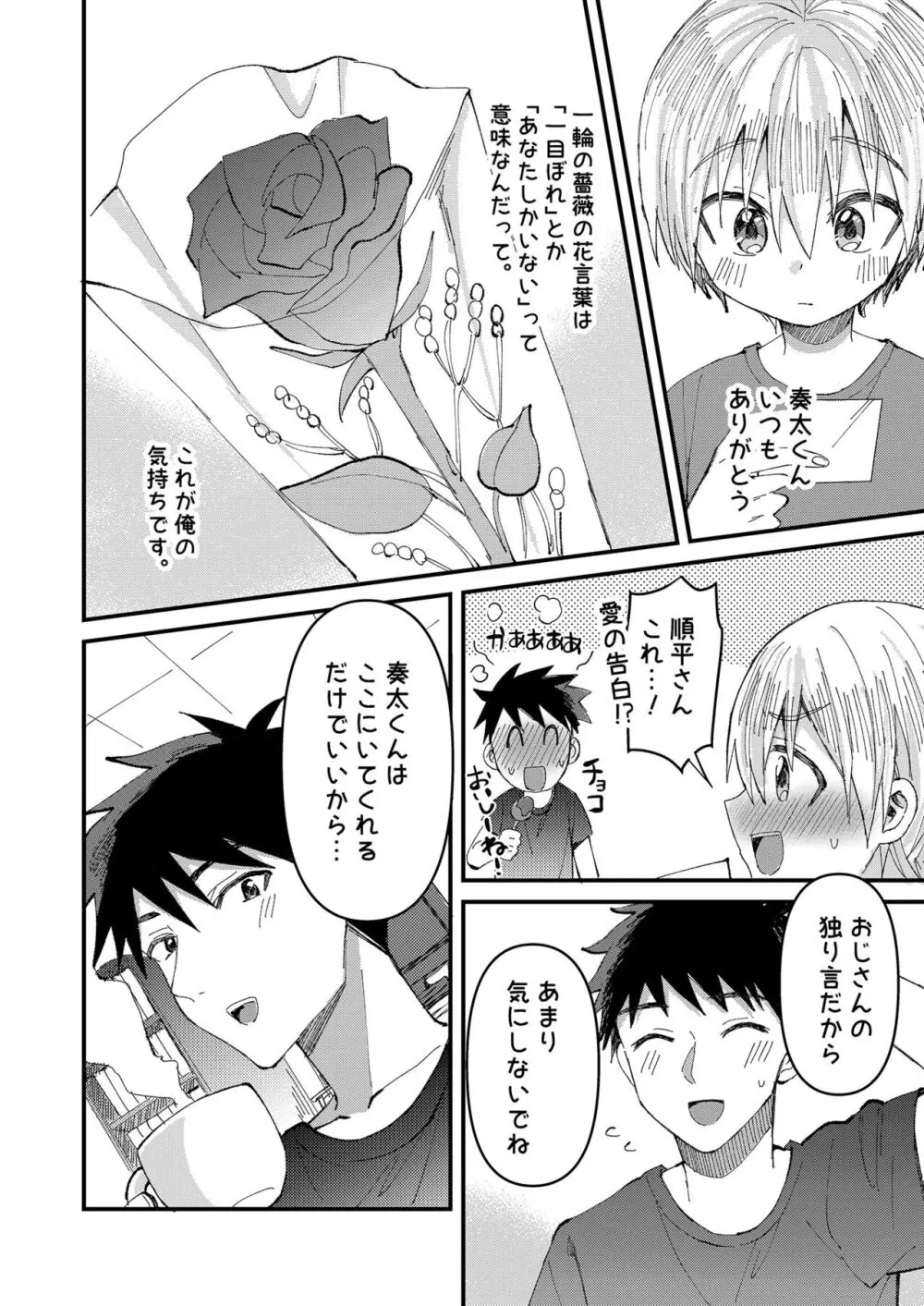 催淫いちゃラブバレンタイン - page31