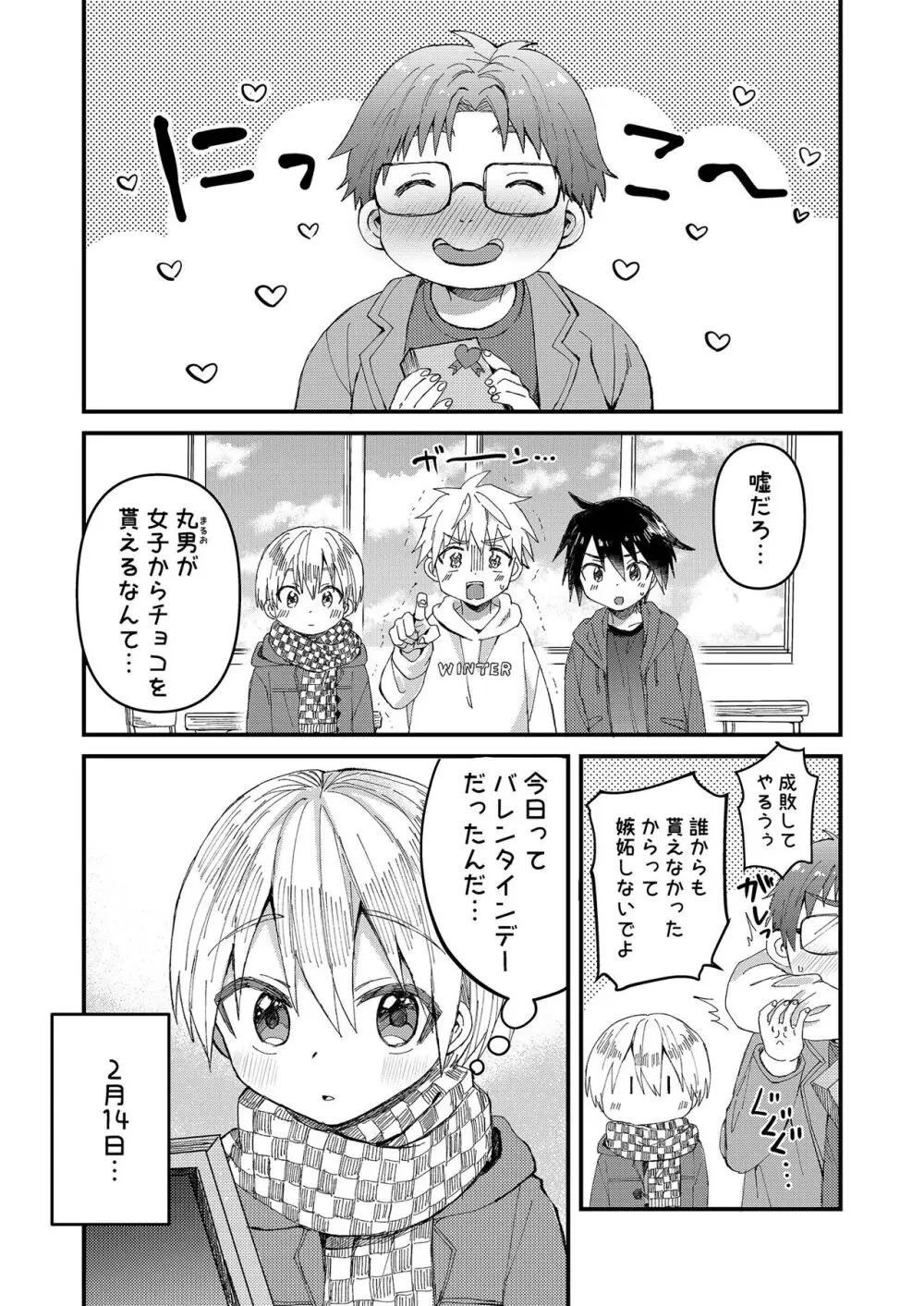 催淫いちゃラブバレンタイン - page4