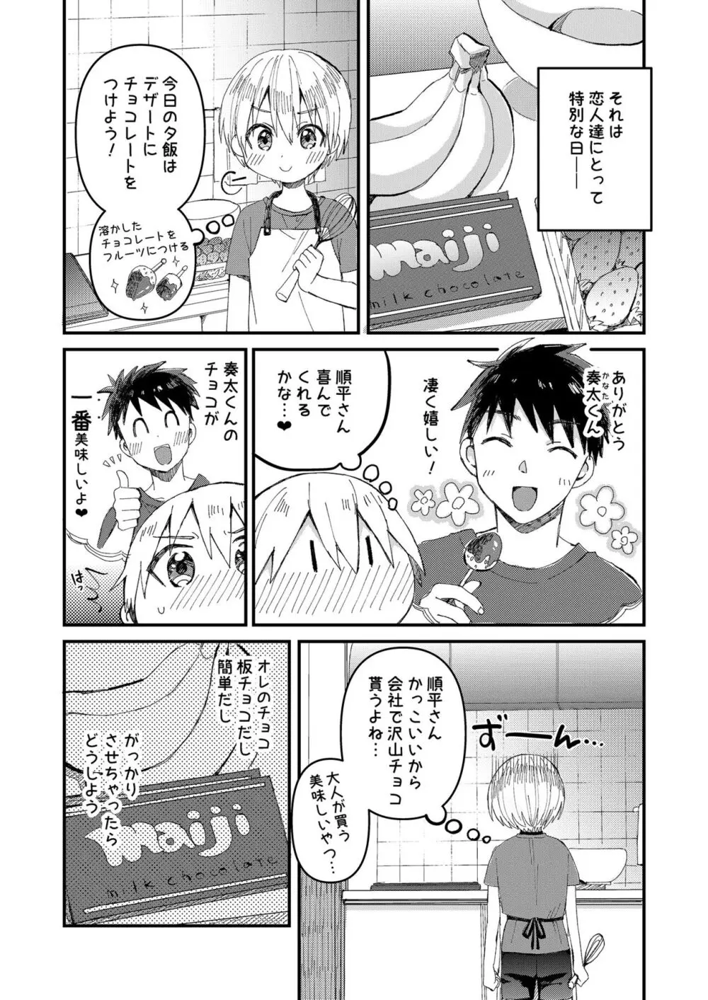 催淫いちゃラブバレンタイン - page5