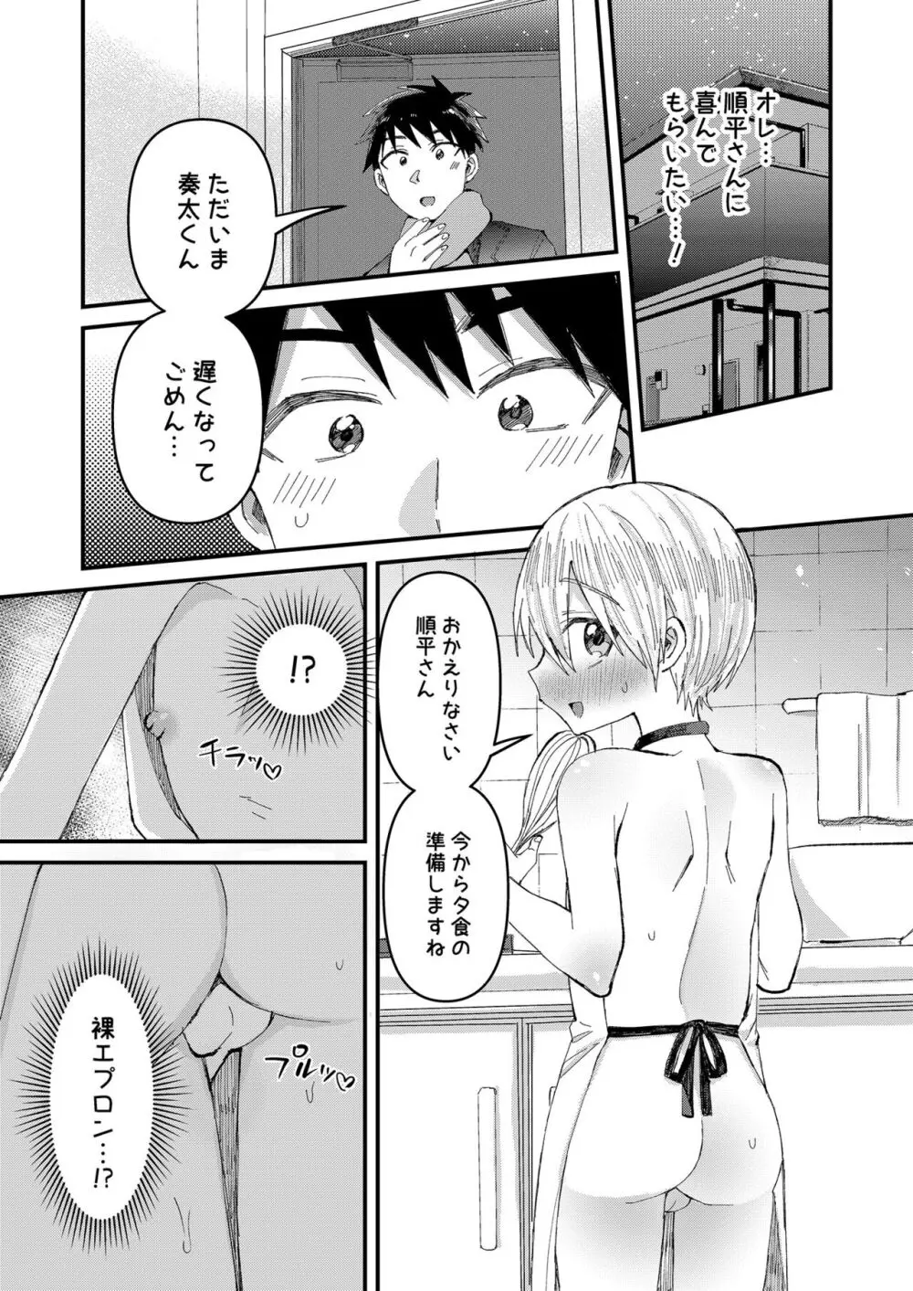 催淫いちゃラブバレンタイン - page6