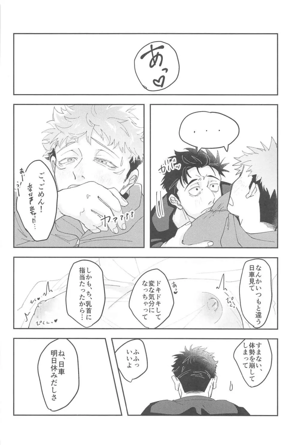 がんばるキミにごほうびを! - page17