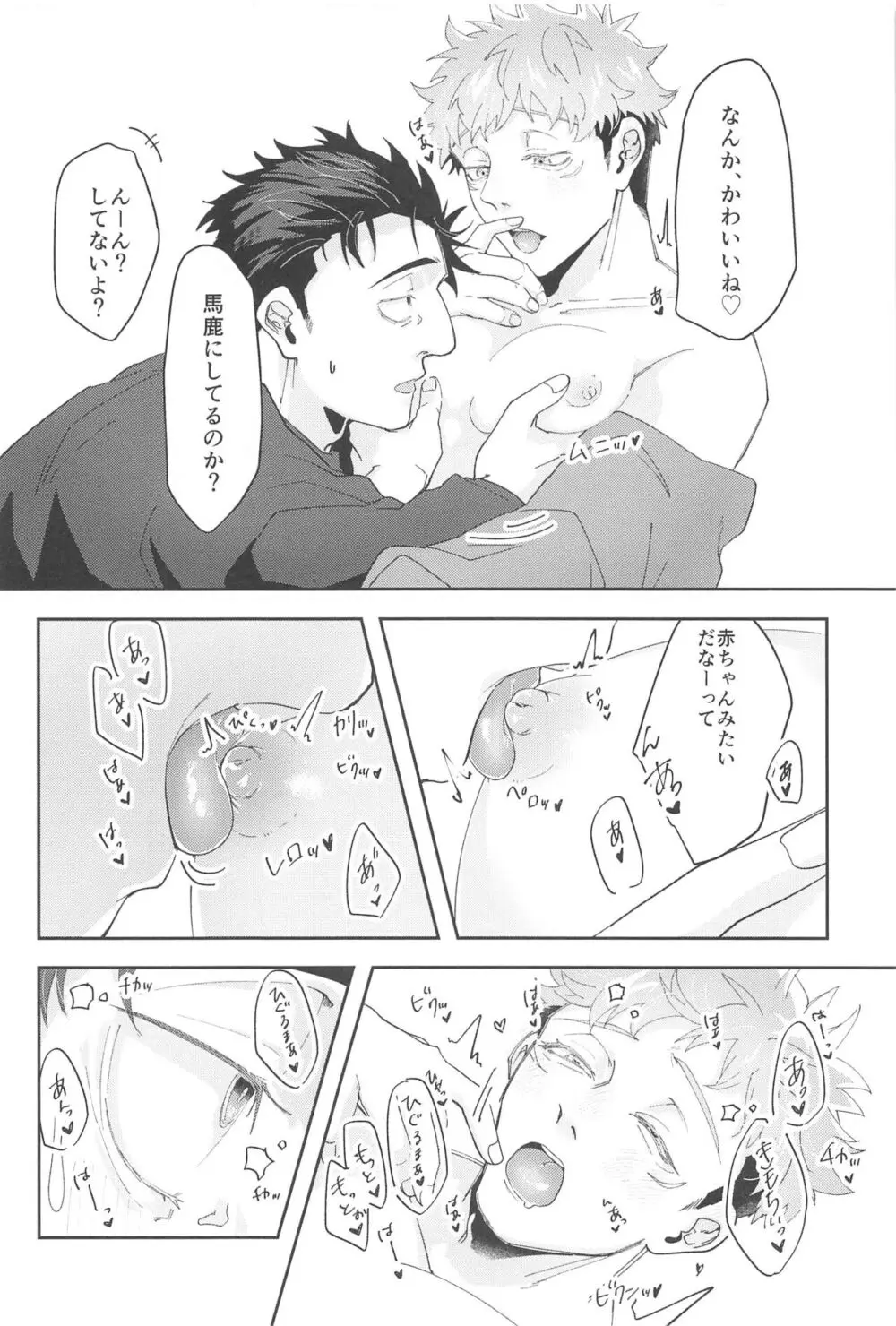 がんばるキミにごほうびを! - page21