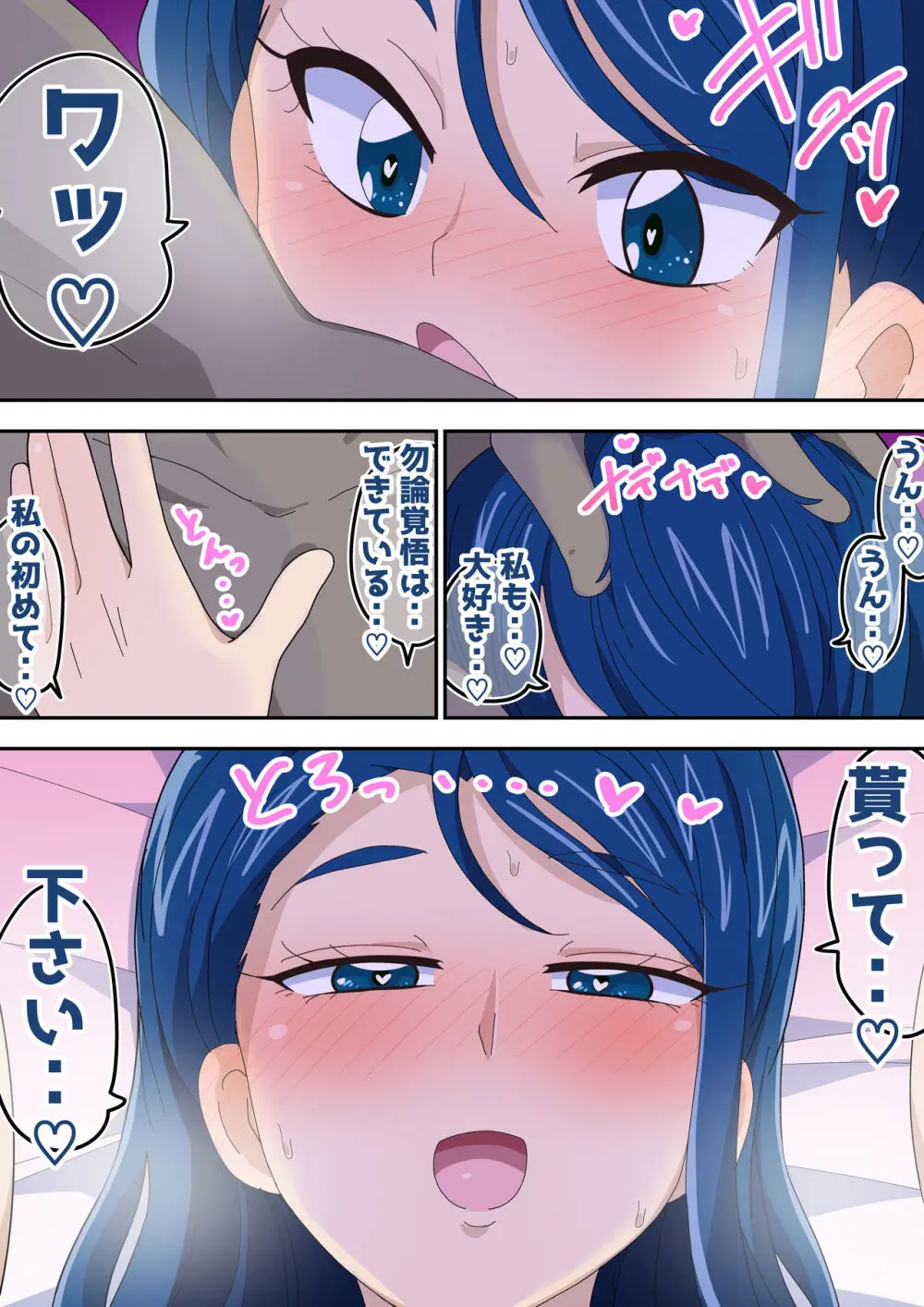 ふたりでイチャキュア♥ 水無月か〇ん編 - page17