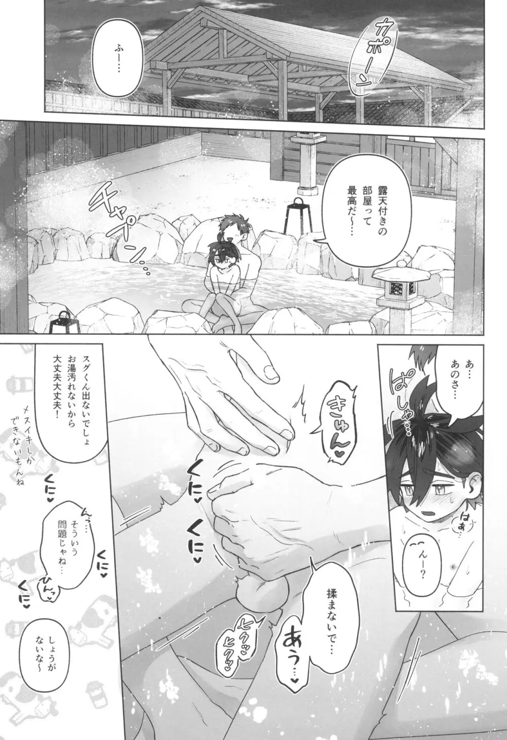 オレのことが大好きなあのコと 禁欲解禁 温泉旅館 - page13