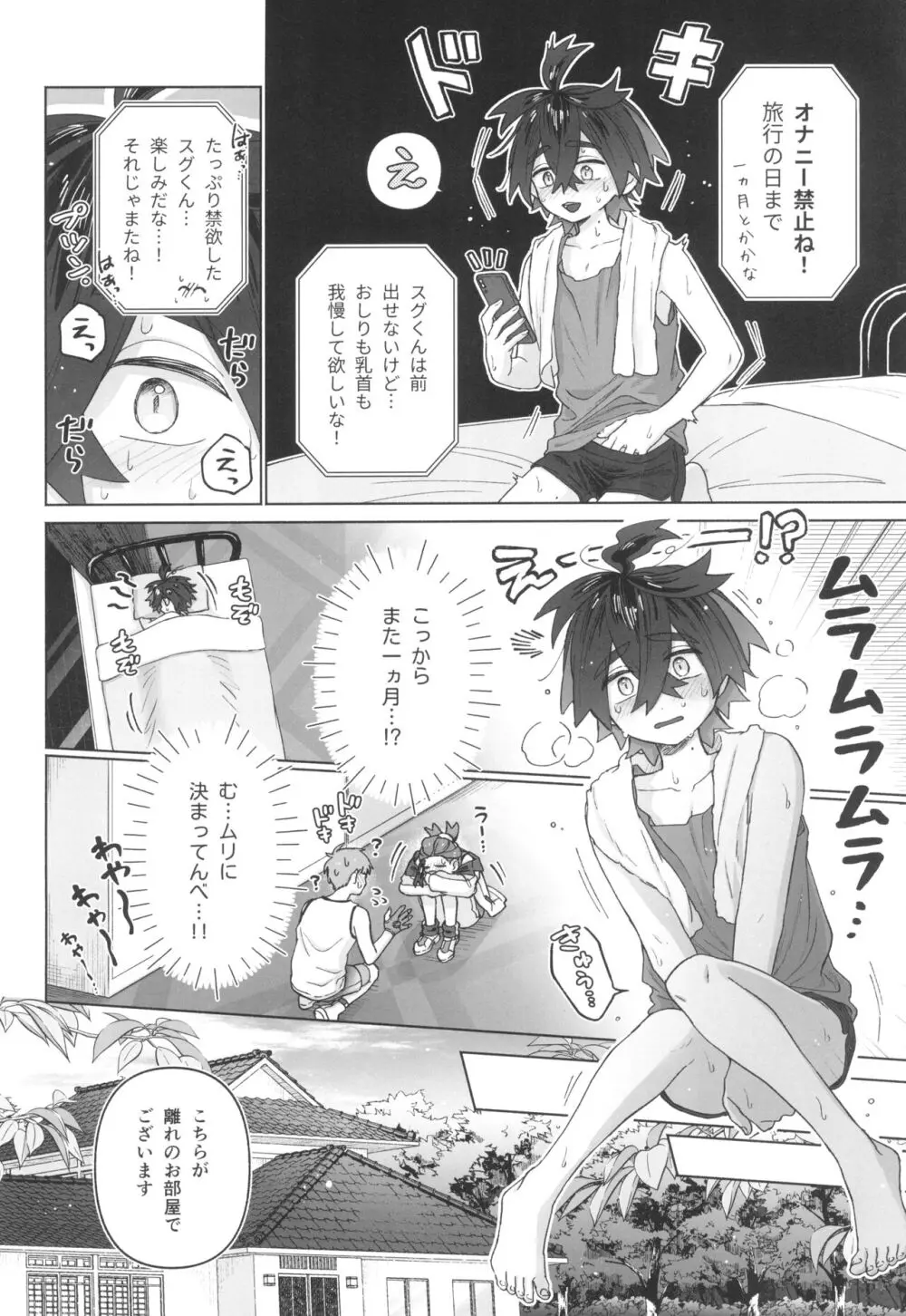 オレのことが大好きなあのコと 禁欲解禁 温泉旅館 - page6