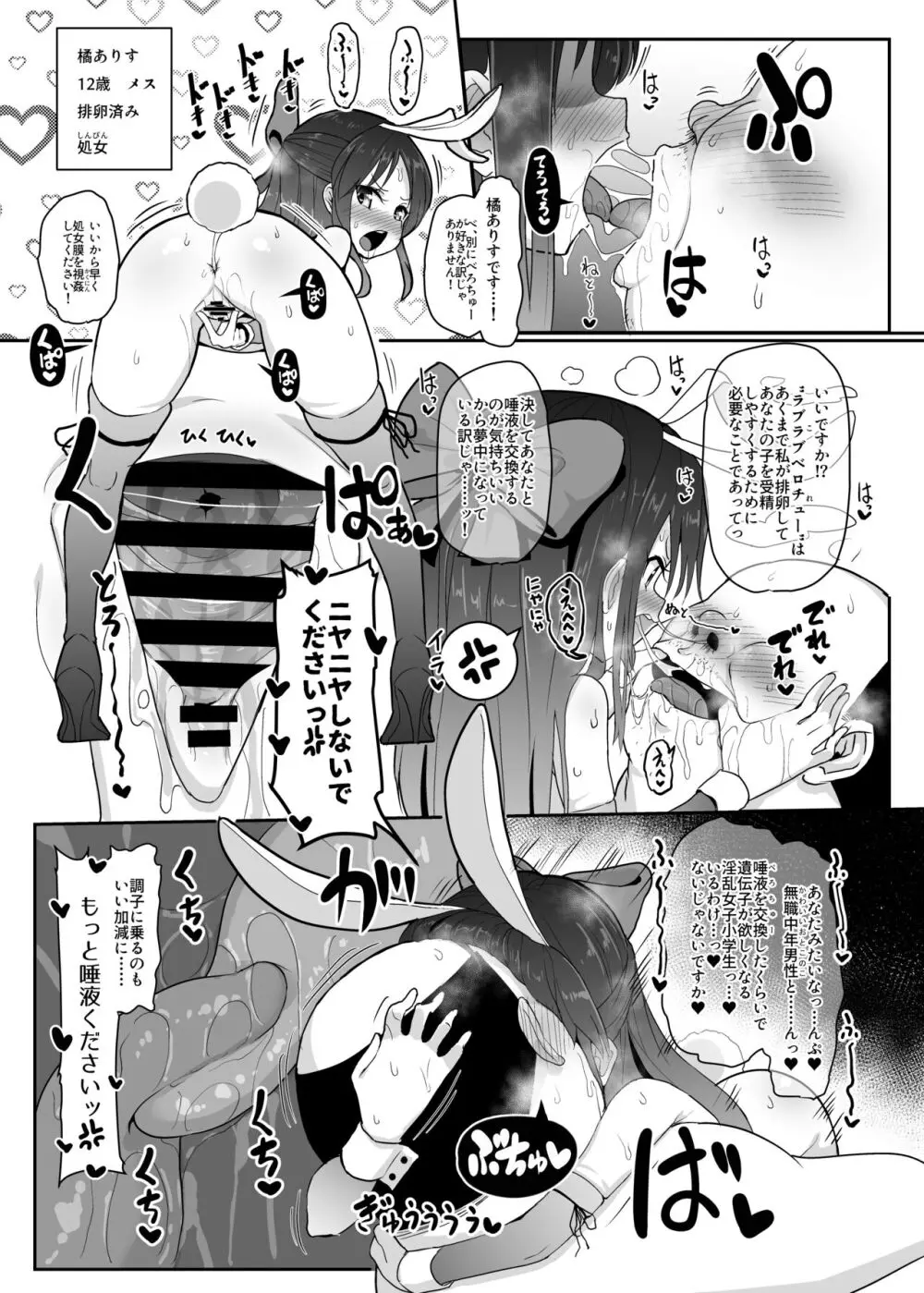 繁殖交尾体験学習 - page8