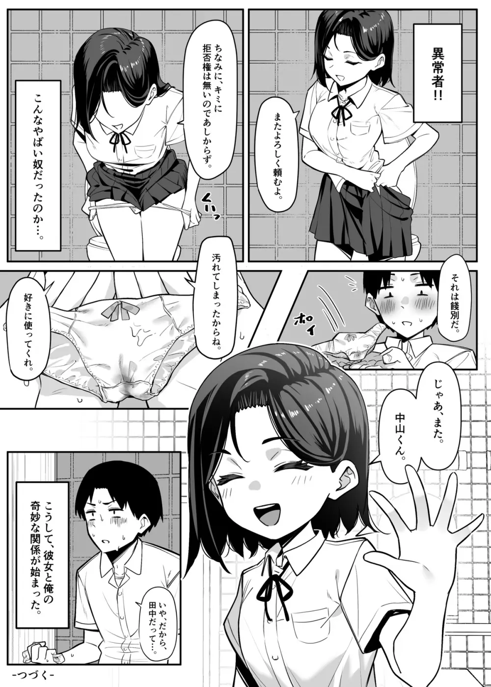 優等生にオ〇ニーを見せる - page17