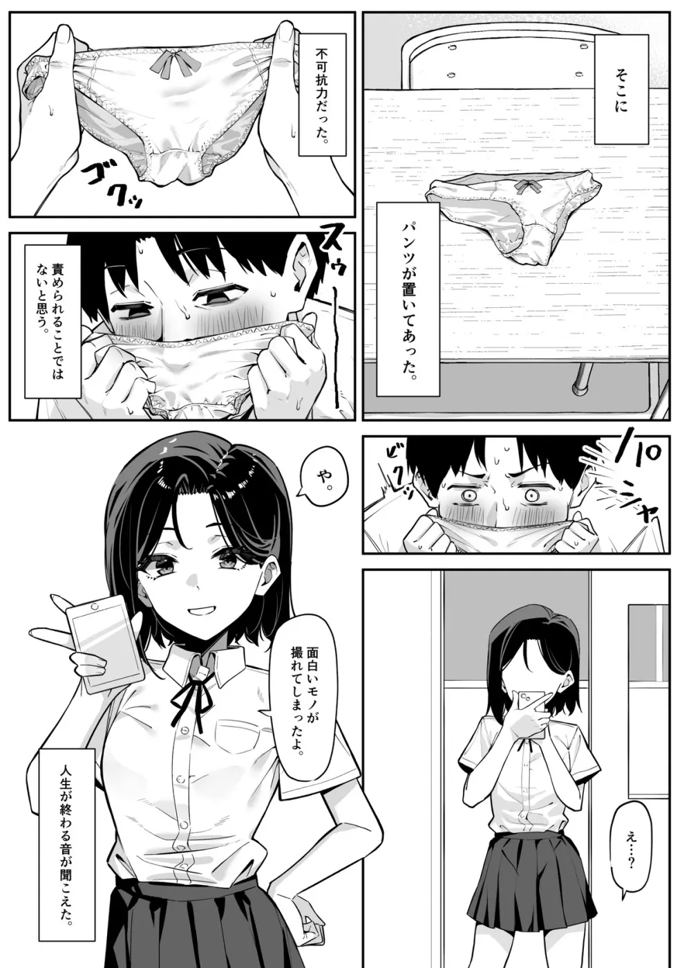 優等生にオ〇ニーを見せる - page2