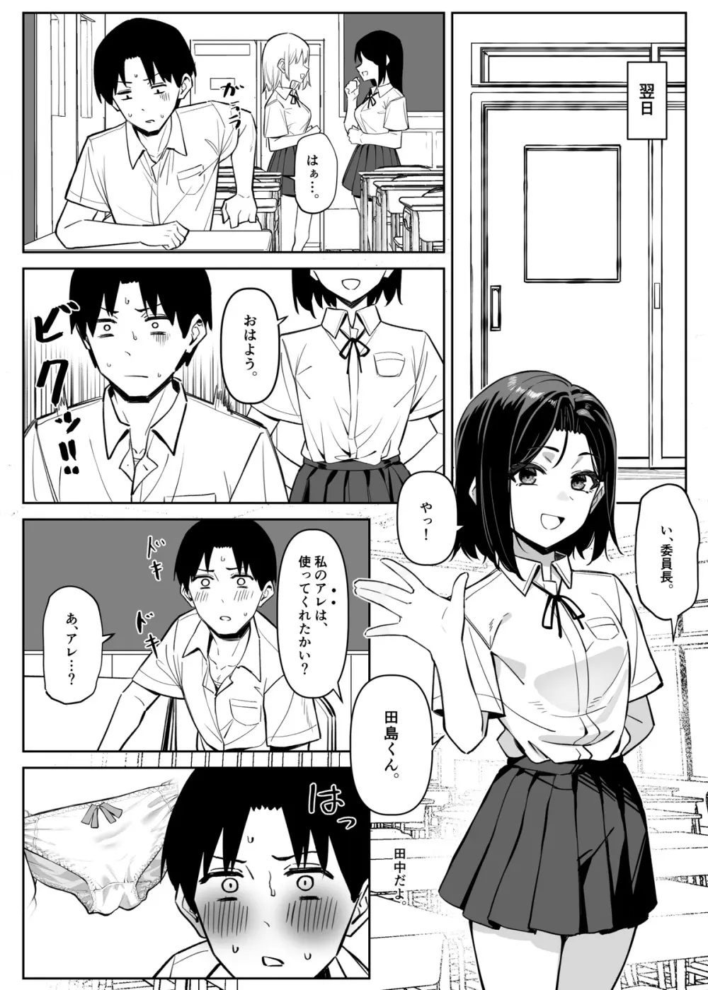 優等生にオ〇ニーを見せる - page20