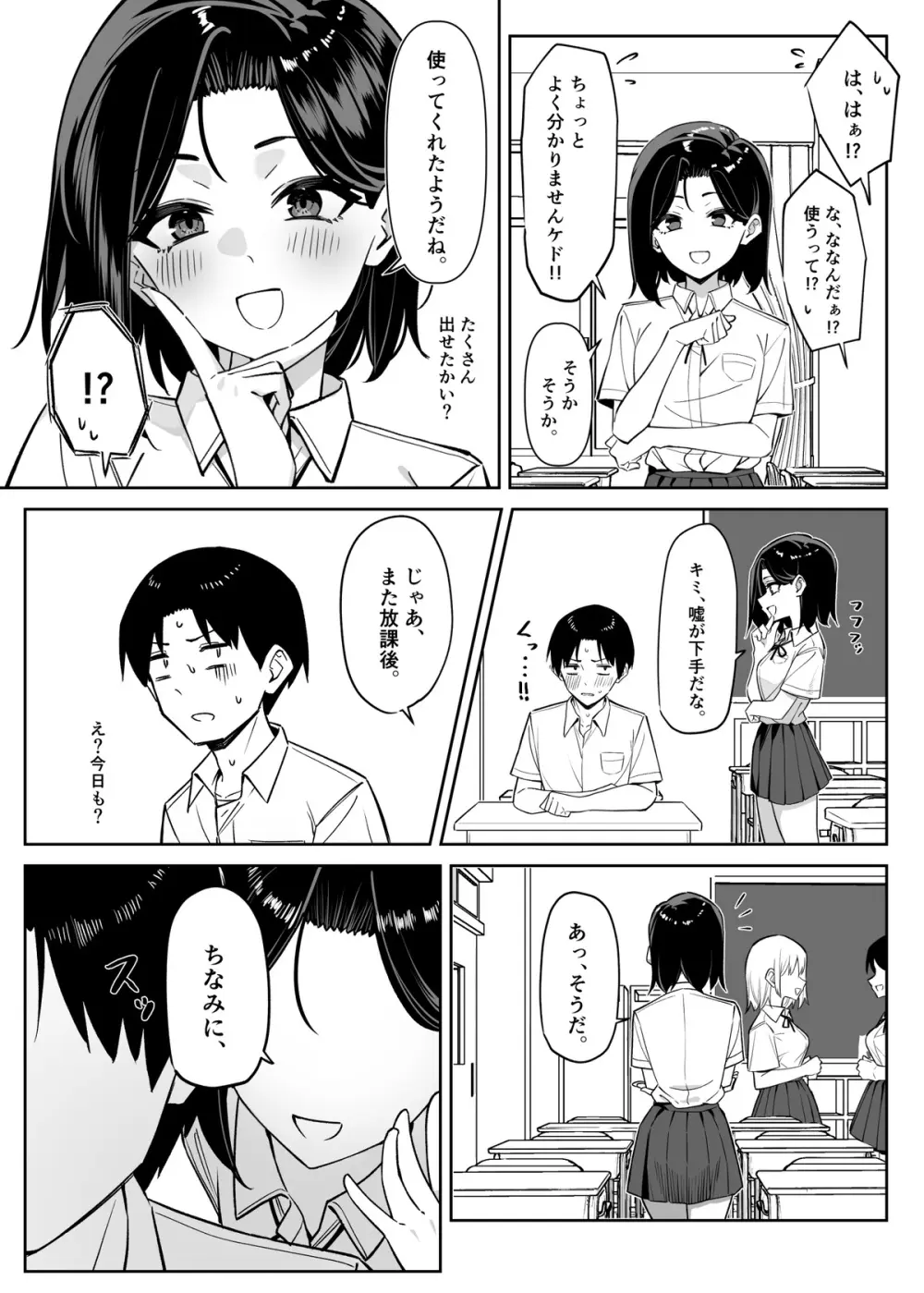 優等生にオ〇ニーを見せる - page21