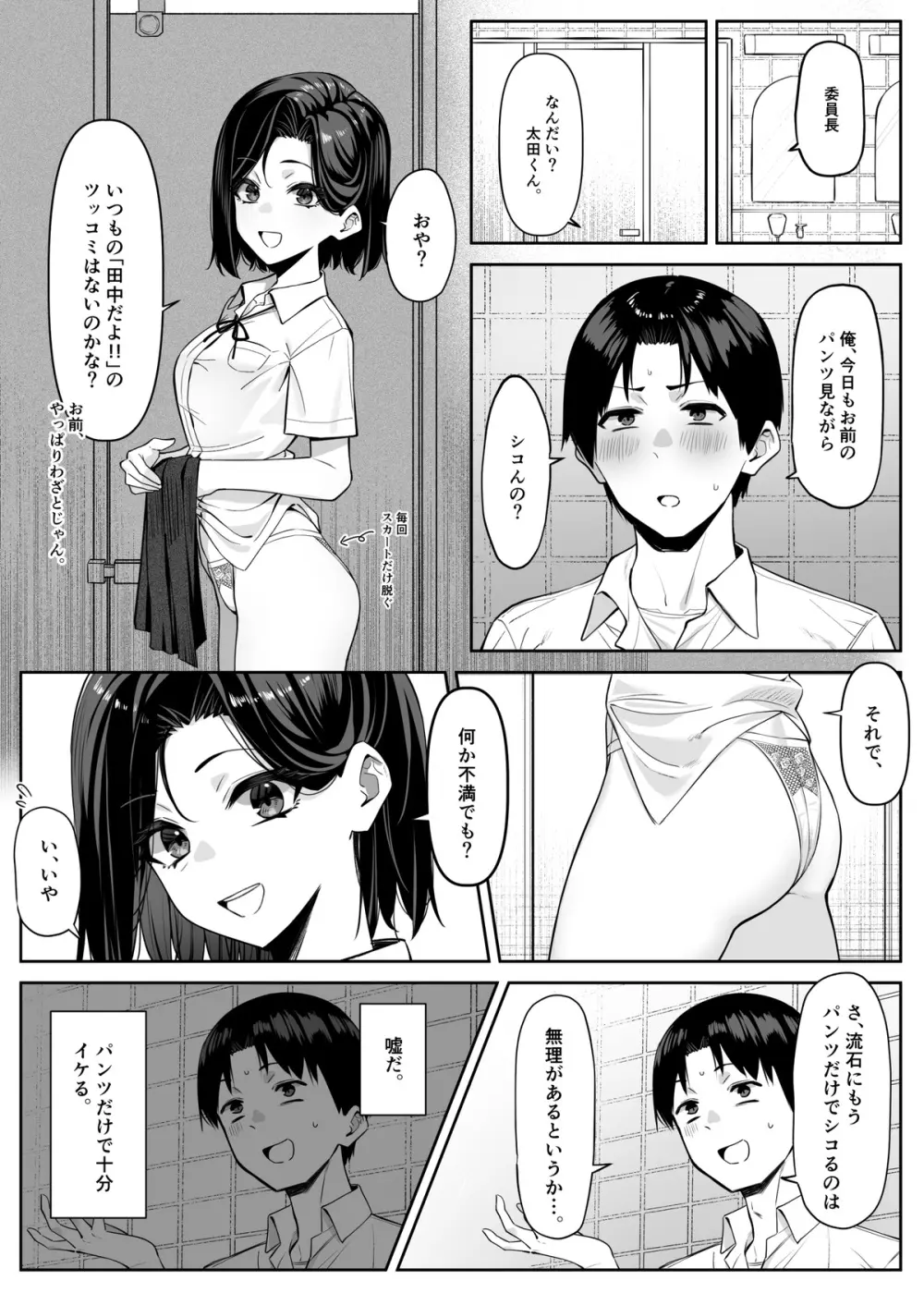 優等生にオ〇ニーを見せる - page25