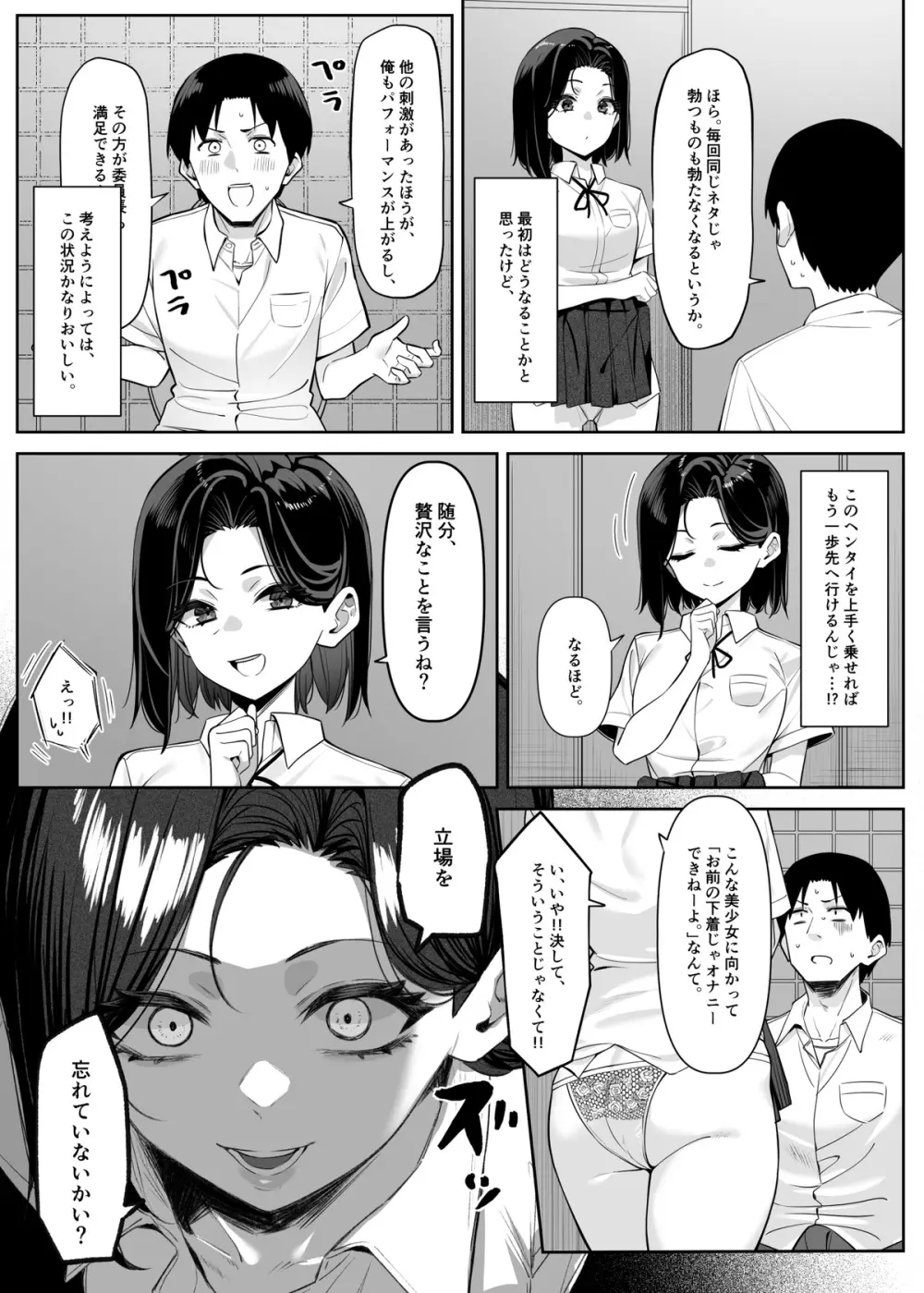 優等生にオ〇ニーを見せる - page26