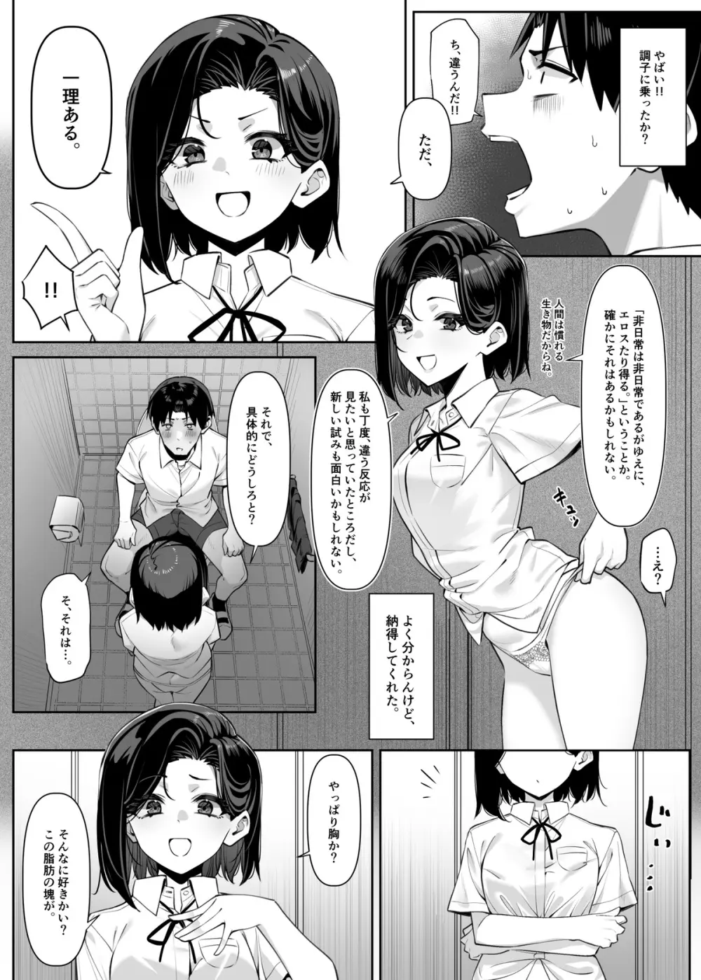 優等生にオ〇ニーを見せる - page27