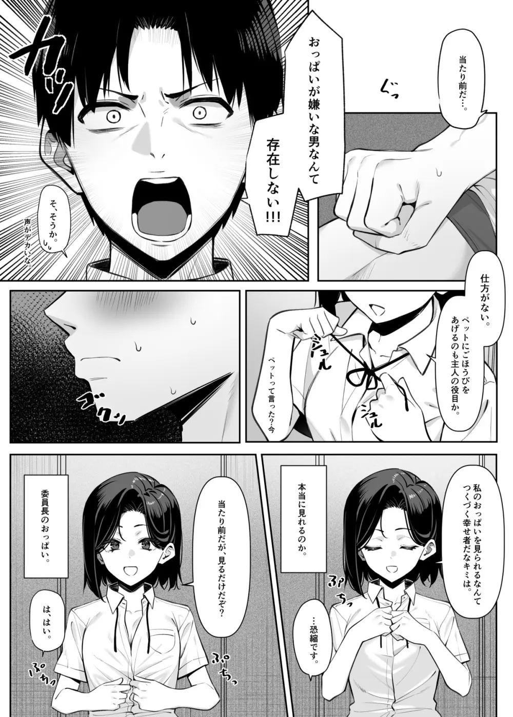 優等生にオ〇ニーを見せる - page28