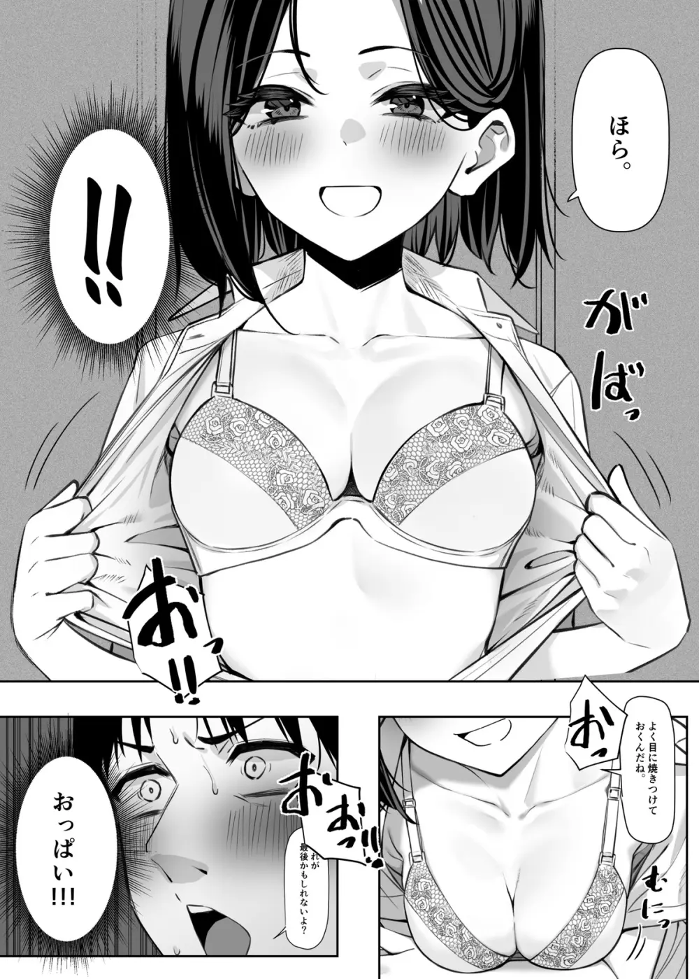 優等生にオ〇ニーを見せる - page29