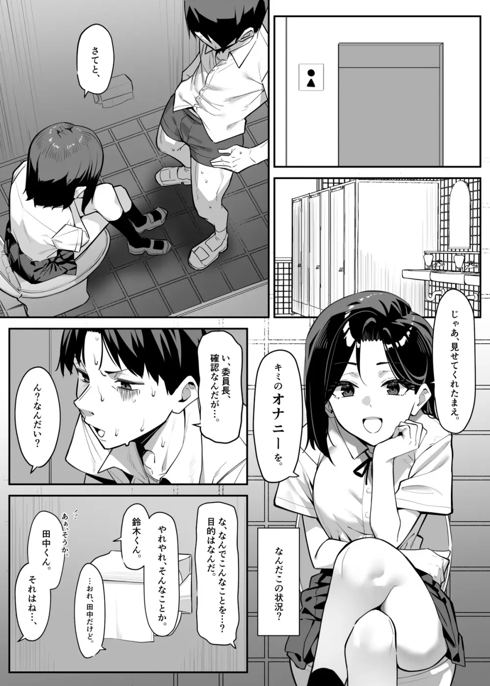 優等生にオ〇ニーを見せる - page3