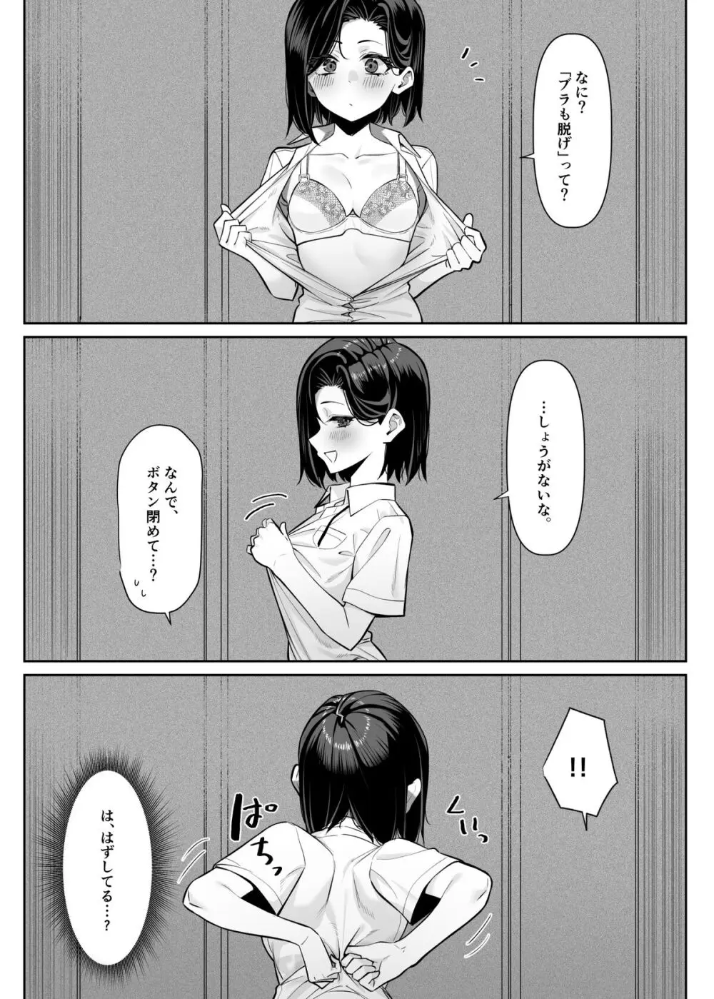 優等生にオ〇ニーを見せる - page30