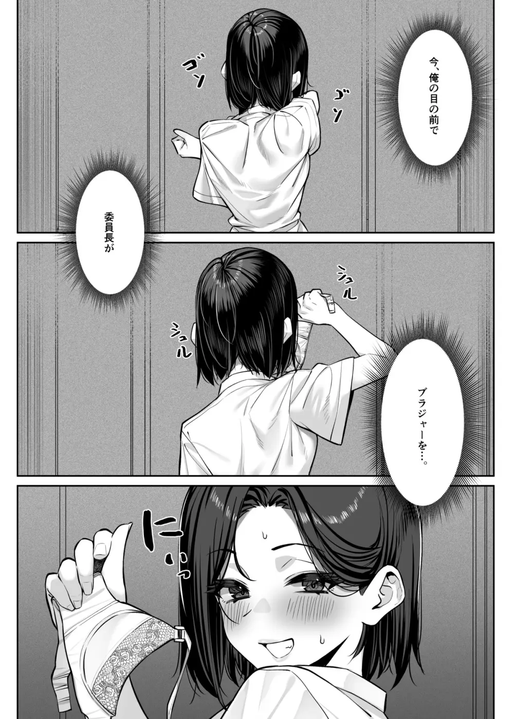 優等生にオ〇ニーを見せる - page31