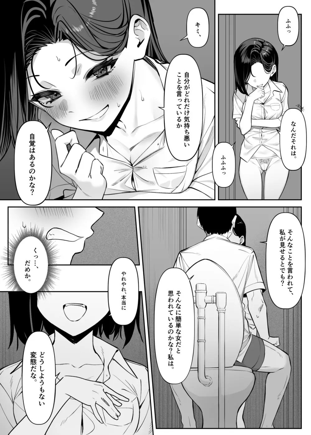 優等生にオ〇ニーを見せる - page34