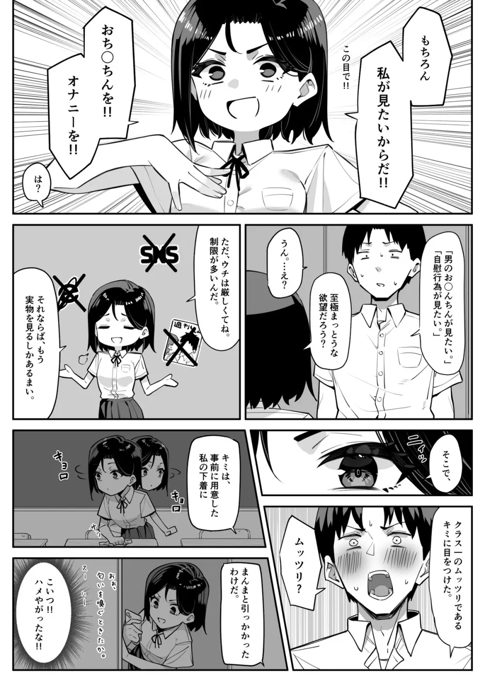 優等生にオ〇ニーを見せる - page4