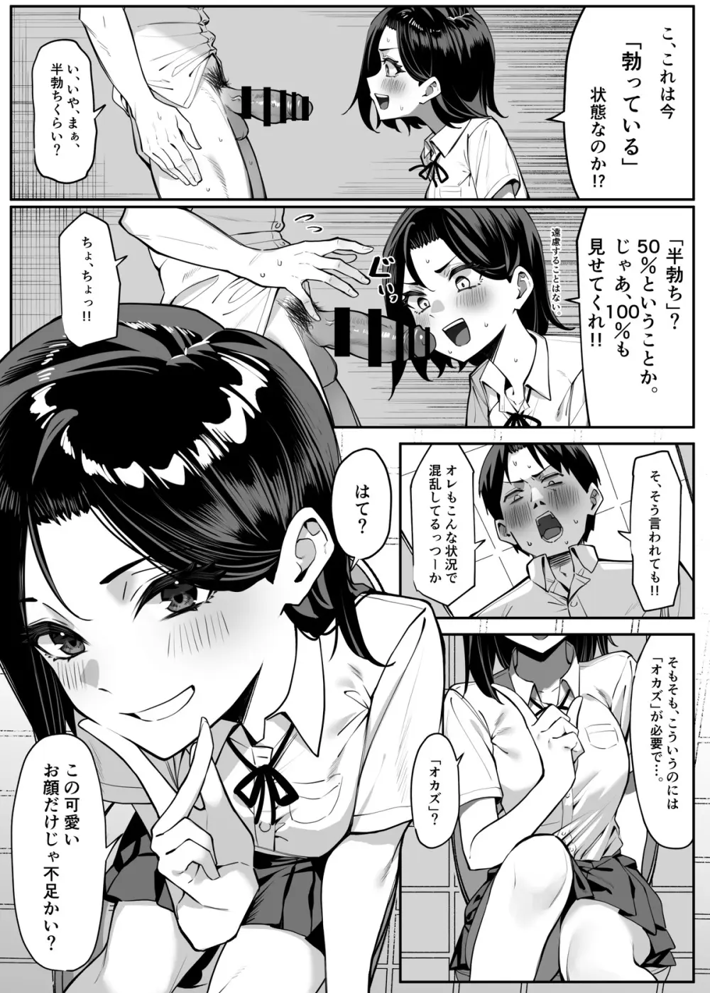 優等生にオ〇ニーを見せる - page6