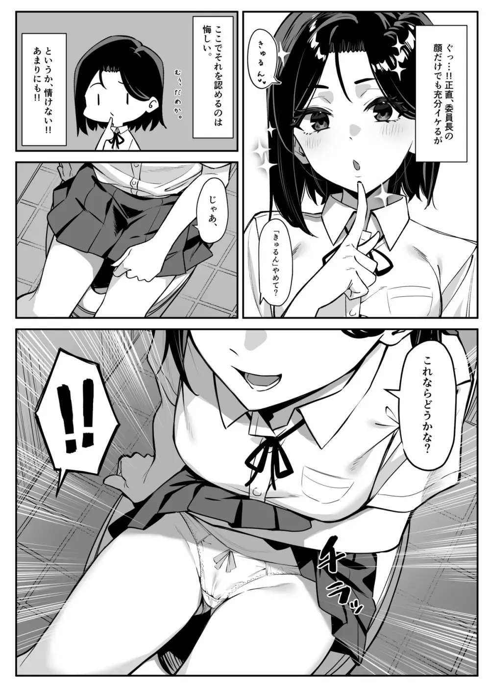 優等生にオ〇ニーを見せる - page7