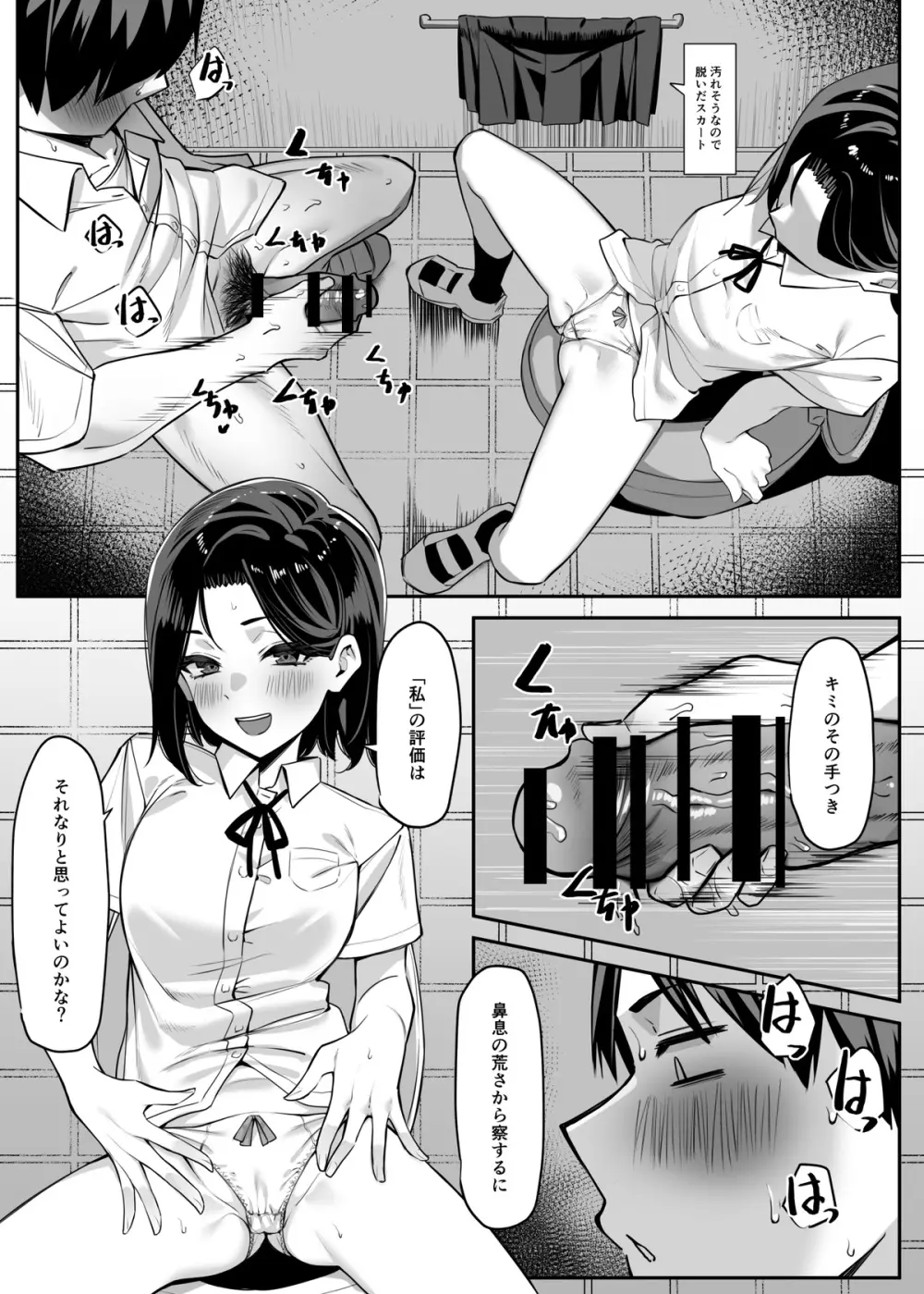 優等生にオ〇ニーを見せる - page9