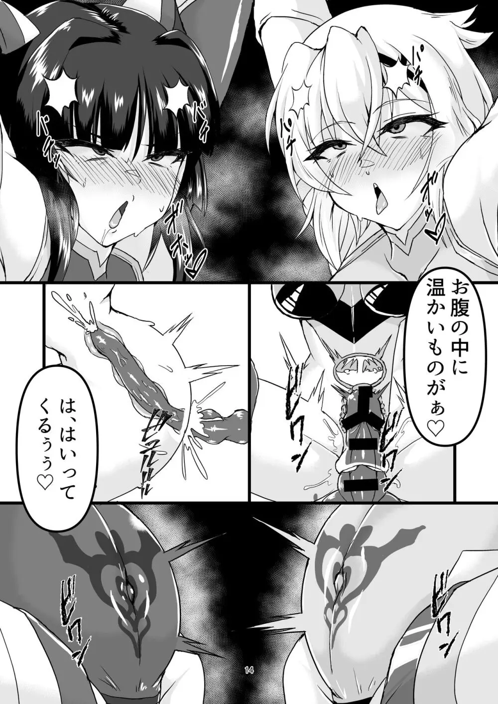 対魔装者キリシラ - page13