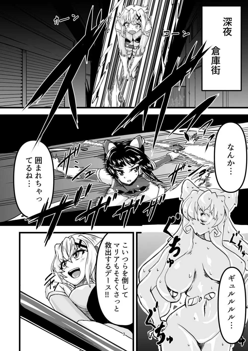 対魔装者キリシラ - page2