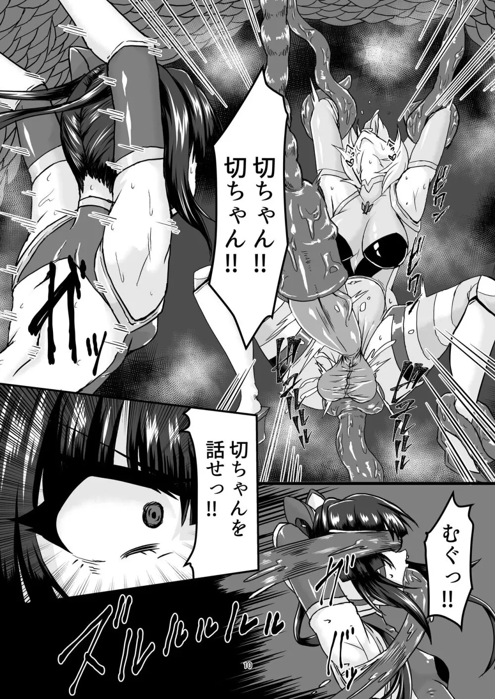 対魔装者キリシラ - page9