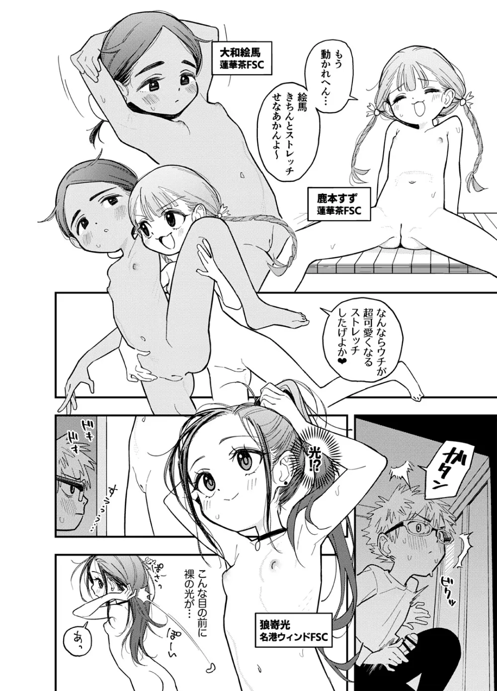 skeb絵のメダリストおまんがです - page2