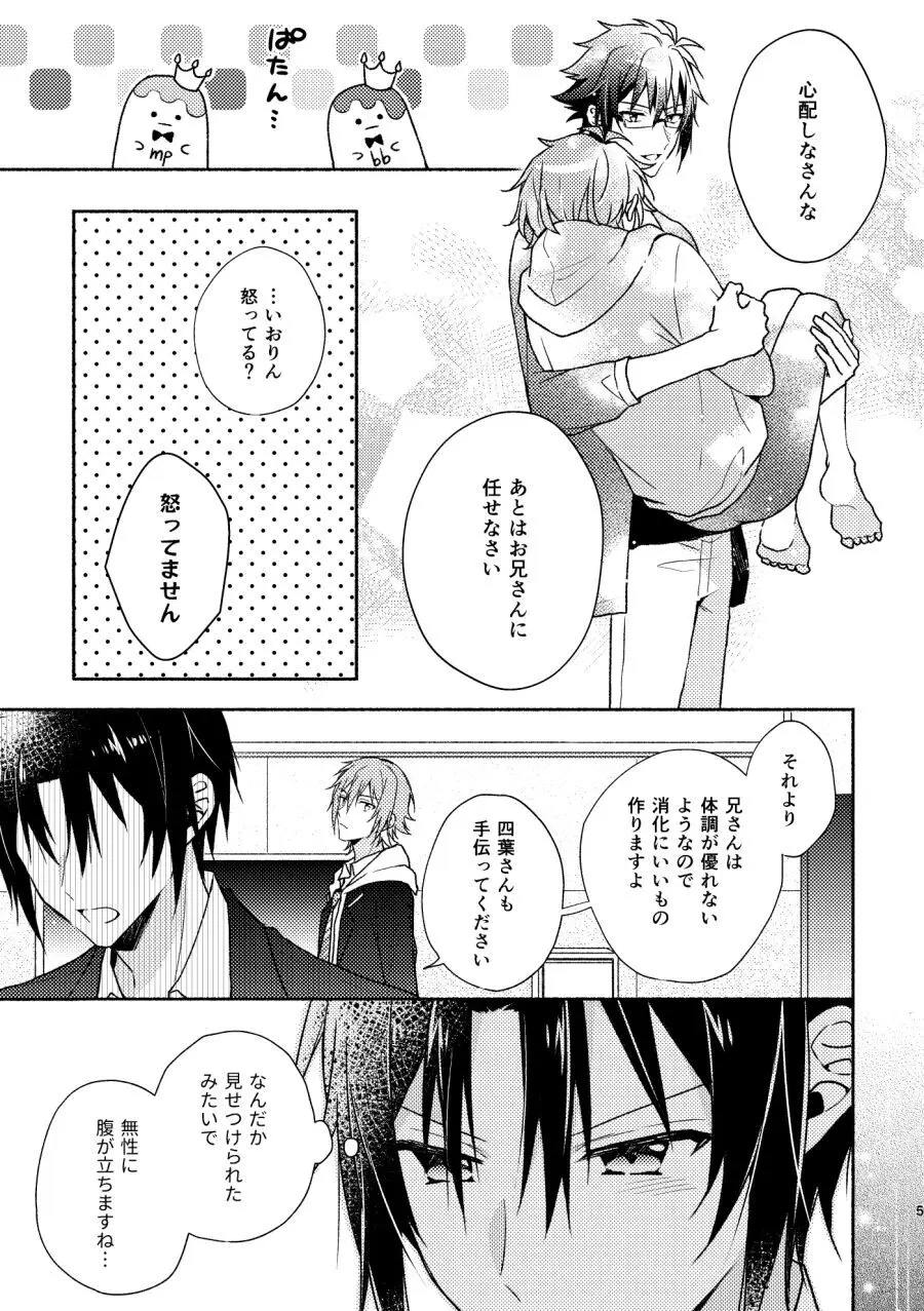 やまみつすぐいちゃいちゃする - page4