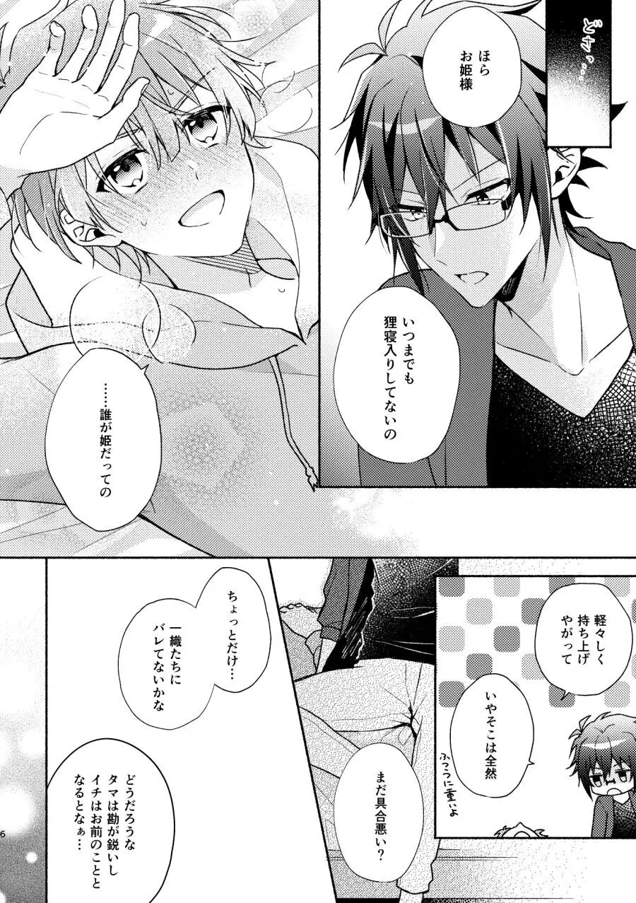 やまみつすぐいちゃいちゃする - page5