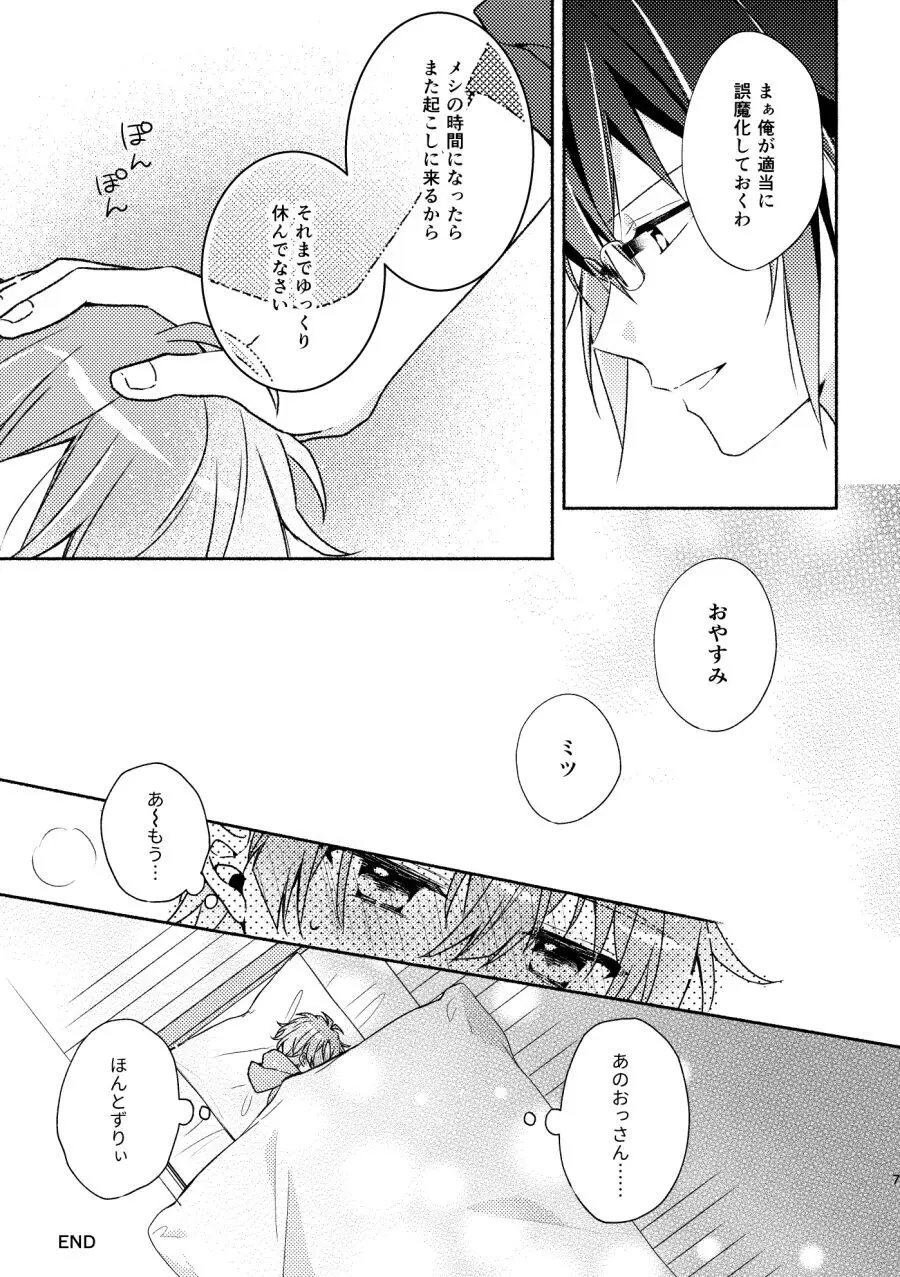 やまみつすぐいちゃいちゃする - page6