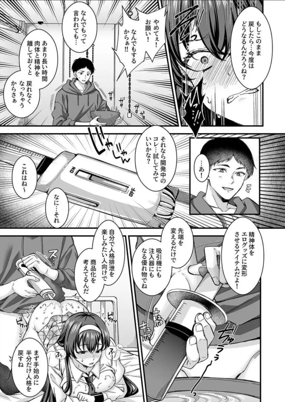 人格排泄！！JK鬼アクメ - page20