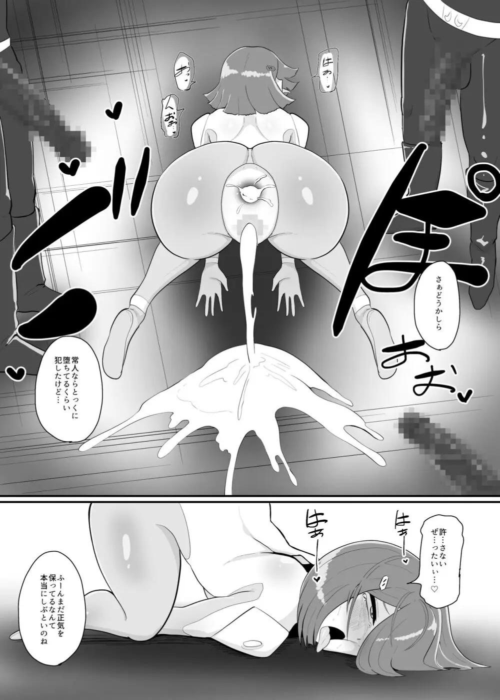 バトルヒロイン戦闘員『花音』 - page12