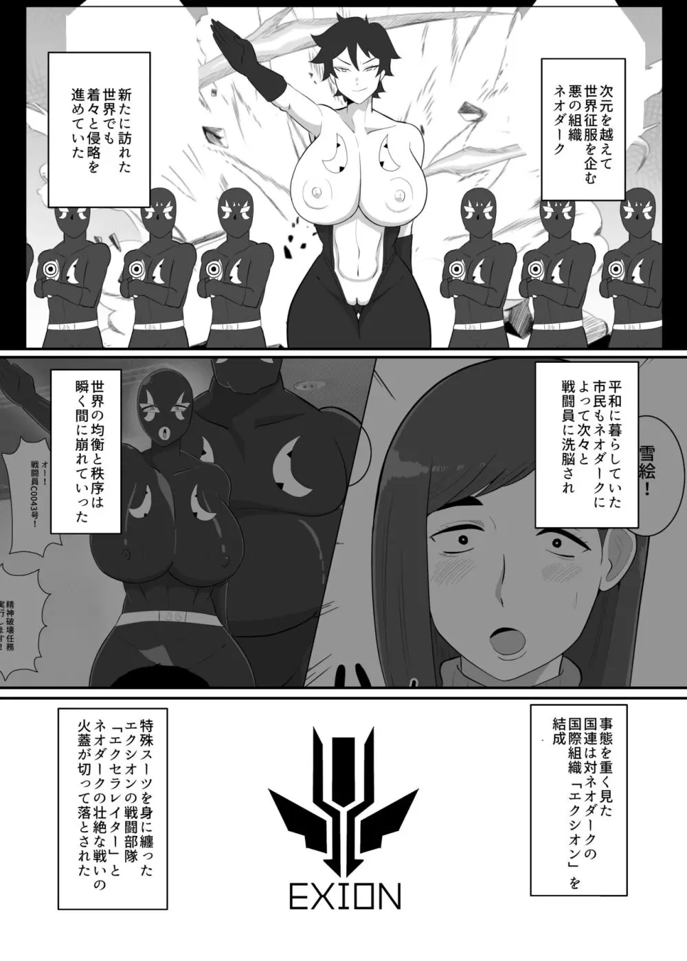 バトルヒロイン戦闘員『花音』 - page2