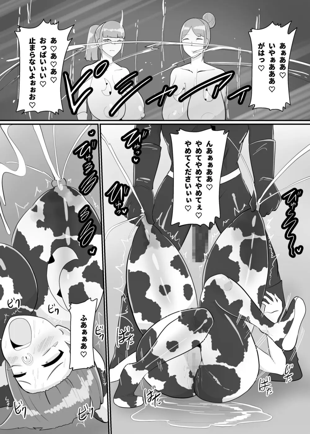 バトルヒロイン戦闘員『花音』 - page23