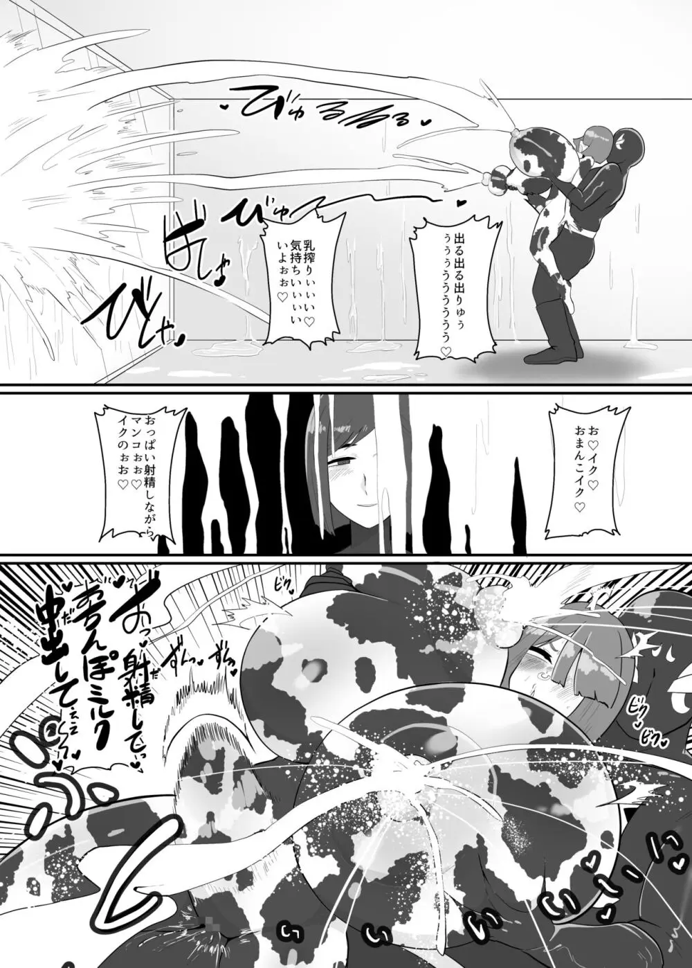 バトルヒロイン戦闘員『花音』 - page37