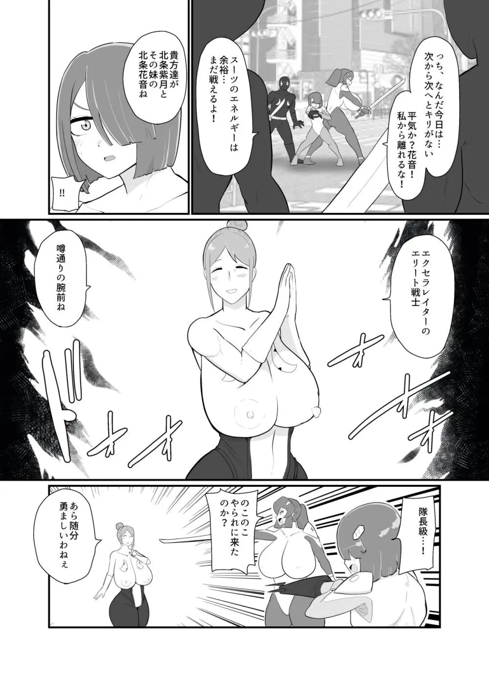 バトルヒロイン戦闘員『花音』 - page5