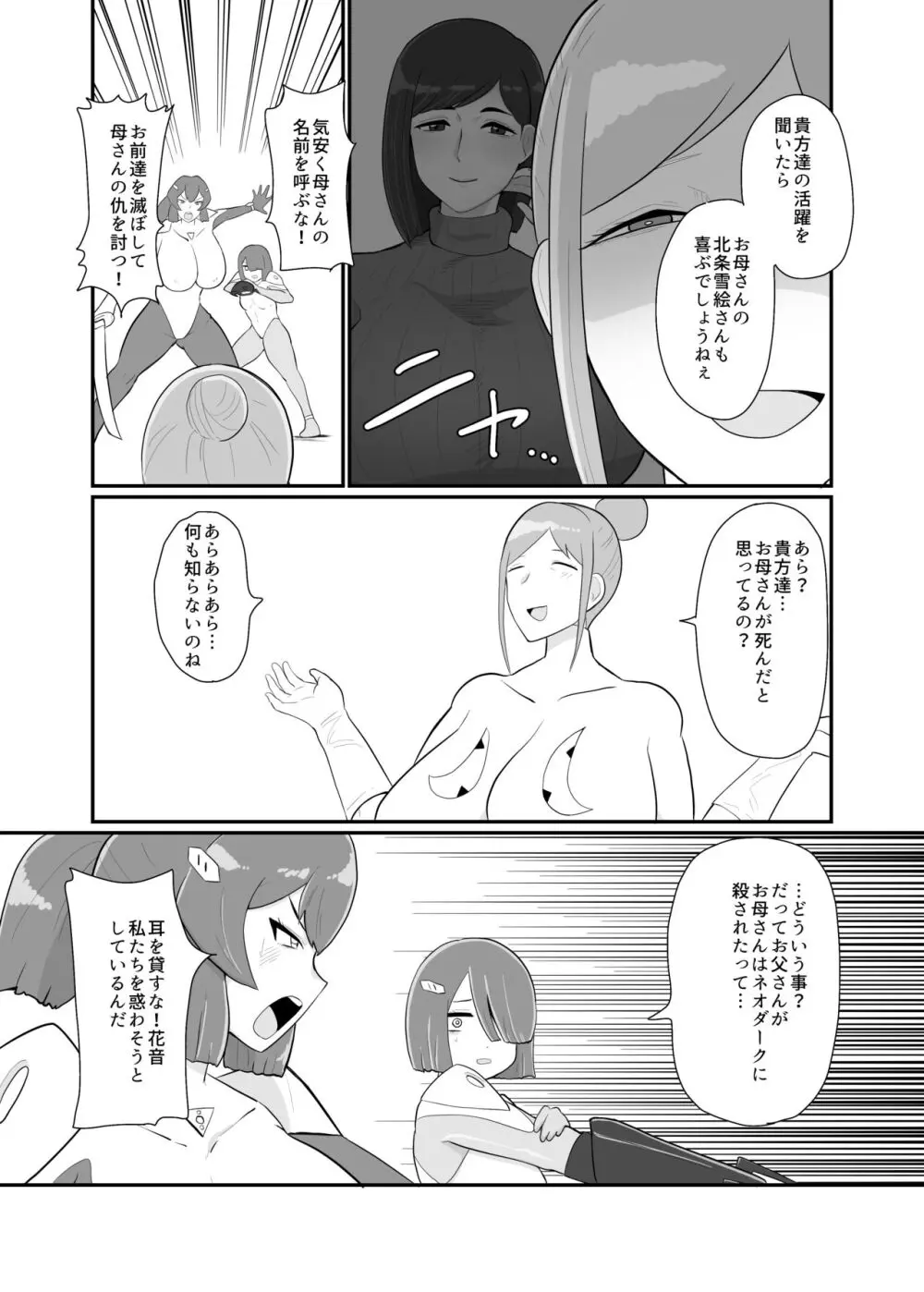 バトルヒロイン戦闘員『花音』 - page6